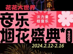 -南宁花花大世界景区