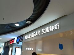 -兰熊鲜奶(西直门凯德mall店)