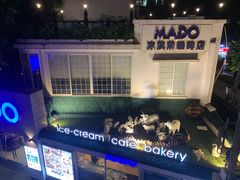-MADO冰淇淋咖啡馆(淘金店)