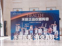 -禾丽康美医疗美容医院