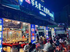 -车头老二大排档