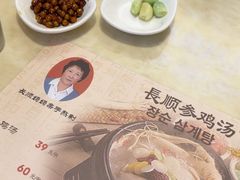 -长顺参鸡汤店(西塔总店)