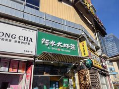 门面-阿水大杯茶(韩乐坊西街店)