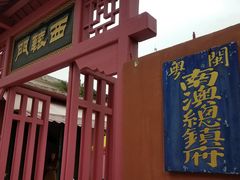 -闽粤南澳总镇府
