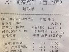 -又一间茶点轩(宝业路店)