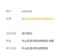 -爱派特动物医院·全科诊疗中心