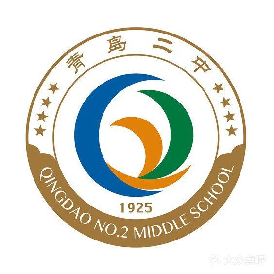 山东省青岛第二中学(江西路分校)图片