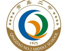 -山东省青岛第二中学(江西路分校)