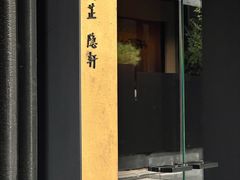 -觀芷隐轩