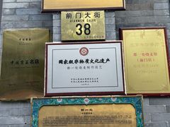 -都一处烧麦馆(前门店)