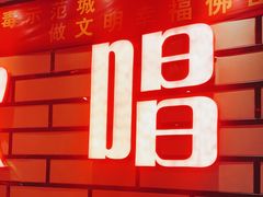 -欢唱量贩式KTV(南海新都会店)