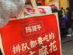-陈建平麻花(磁器口总店)