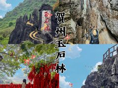 -玉石林风景区