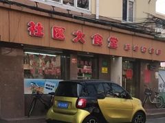 门面-玉华饮食店(茅台路店)