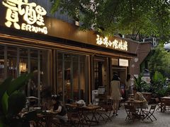 -贰醒·私房小院烧烤 (太古里店)