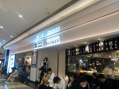 -太二酸菜鱼(福州泰禾店)