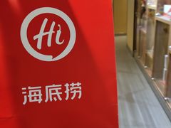 -海底捞火锅(上元大街店)