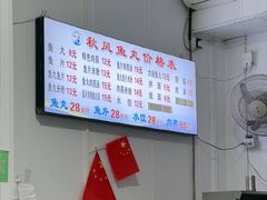 -秋凤鱼丸(金鼎总店)