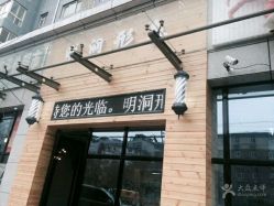 -明洞造型精品烫染