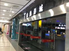 -金逸影城(联发广场店)