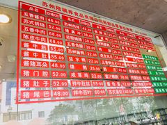 -陆稿荐观前街店