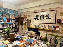-武汉境自在書店