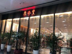 门面-鼎泰丰(国金店)