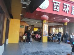 门面-西环肥仔螺蛳粉(总店)