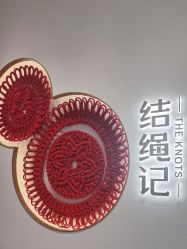 -结绳记(西北旺万象汇店)
