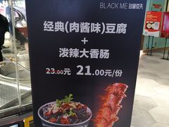-自黑豆夫·臭豆腐夹馍(四海唐人街店)