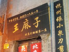 -北京前门大栅栏