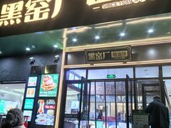 -黑窑厂糖油饼烤鸭·清真菜(黑窑厂街店)