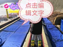 -北京西山滑雪场