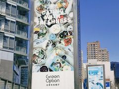 门面-Green Option(官舍店)