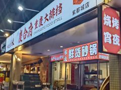 -庆合府重庆大排档(紫都城店)