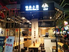 门面-小魔童·鲜切牛肉粉(时尚天河东区店)