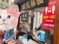 门面-叶氏麻糍(鼓浪屿店)