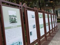 -东水关遗址公园