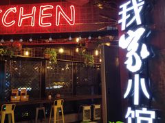 -我家小馆(江汉路店)