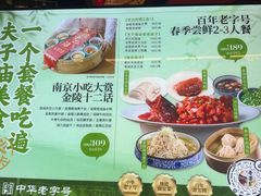 -奇芳阁·百年清真南京菜(夫子庙店)