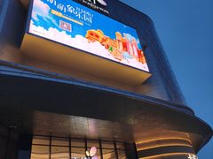 -龙湖南京江北天街