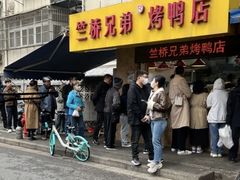 -竺桥兄弟烤鸭馆(竺桥店)