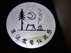-佐佑帐篷环游记(南锣鼓巷店)