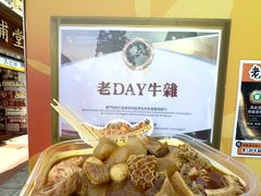 -老day牛杂(官也街总店)
