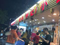 -揭阳钟记小食(福田新村店)