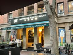 门面-蘭·日本料理铁板烧(碧云路店)