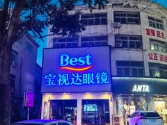 -宝视达眼镜(原阳店)