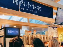 -厝内小眷村(西单大悦城店)