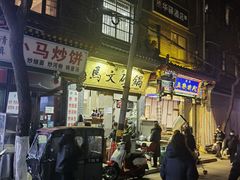 -清真·马文砂锅大全(麦苋街店)