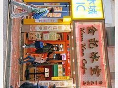 -金记冰室(霎东街店)